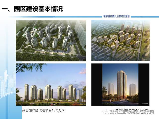 李正茂：合肥市经开区推进装配式建筑产业园区建设经验介绍_10