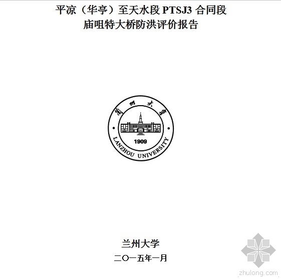 河势影响分析资料下载-庙咀特大桥防洪评价报告