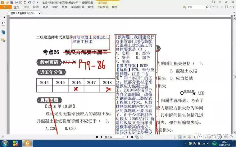 二建教材改版30%以上，真题真的不能乱做！_3