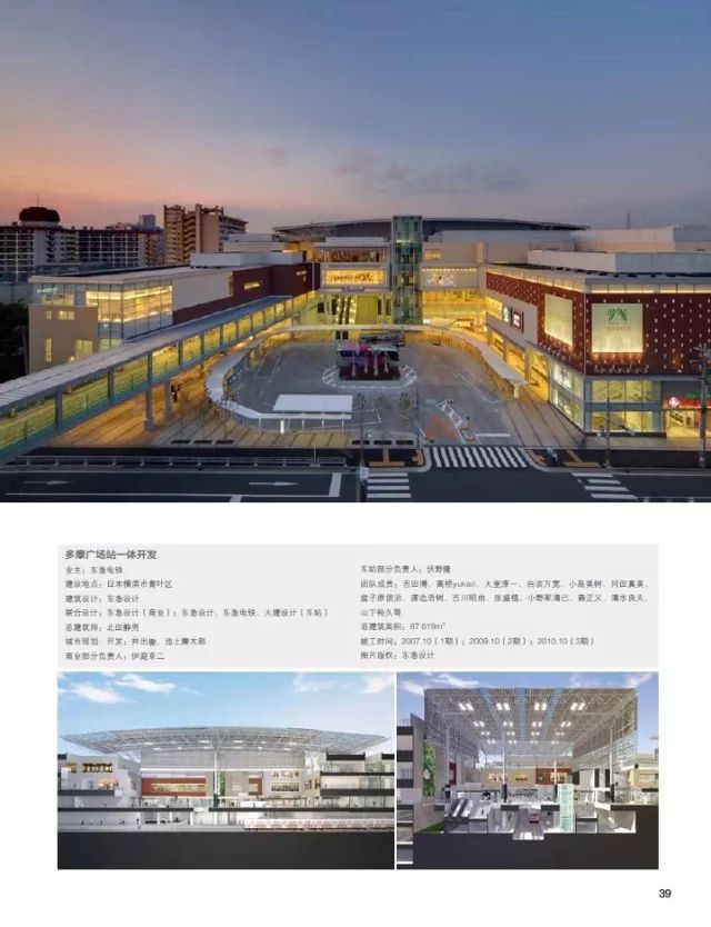 2020东京奥运会最大亮点：涩谷超大级站城一体化开发项目_69