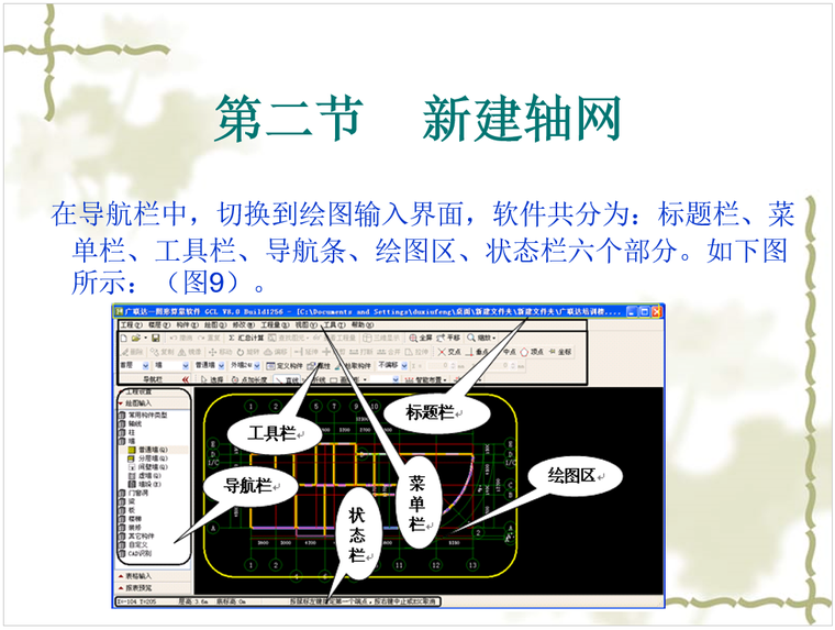 广联达教程全本_4