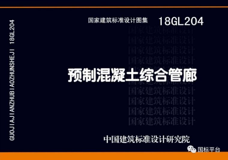 盘点2018年出版的国家建筑标准设计图集_38