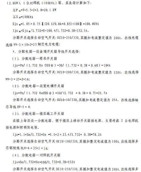 四川框剪结构高层住宅小区工程临时用电施工方案-用电负荷计算