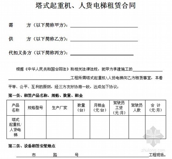 塔吊购销合同资料下载-大型设备租赁合同（塔式起重机、人货电梯）