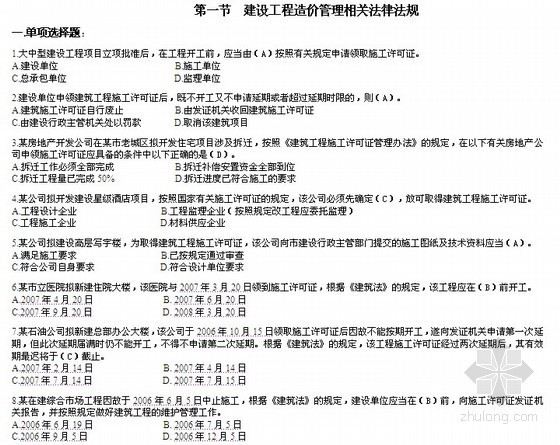 cad基础题资料下载-广东造价员考试《建设工程计价基础知识》精选题（96页）