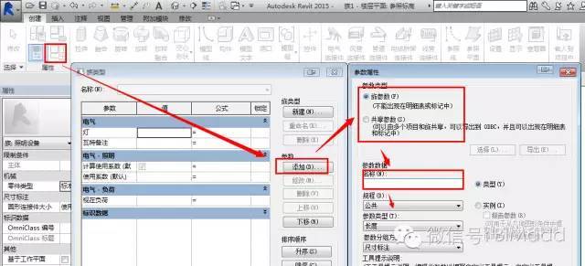 REVIT类型资料下载-Revit添加参数参数类型格式说明!