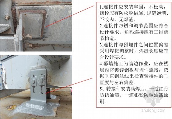 建筑工程幕墙工程质量控制指引(附图)-连接件安装牢固 