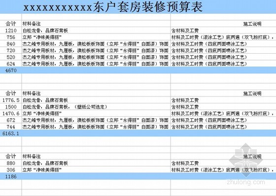 室内装修工程预算书实例资料下载-某三室两厅室内装修工程预算书