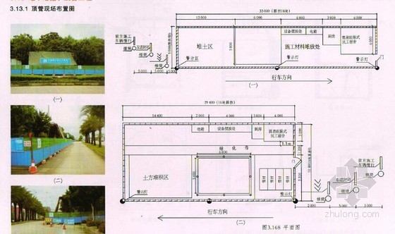 市政工程施工现场安全质量标准化图集152页（文明施工 安全生产）-顶管现场布置