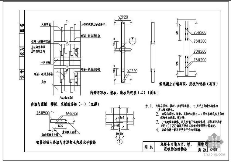 混凝土与窗户连接构造资料下载-某混凝土内墙与顶、楼、底板的连接节点构造详图