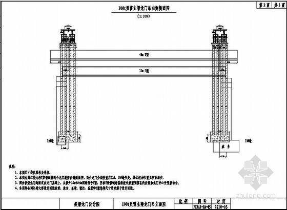 福州绕城公路T梁预制场提梁龙门吊结构计算书(MIDAS计算)- 