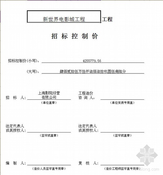 空调三相电接法资料下载-2009年上海某电影城改造及装饰工程招标控制价（08清单规范）