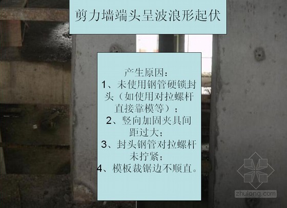 建筑汇报模板资料下载-建筑工程模板成型质量通病汇报