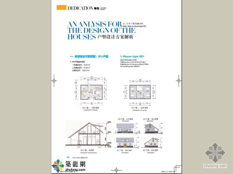 老年屋宅设计方案资料下载-协力造屋——户型设计方案解析