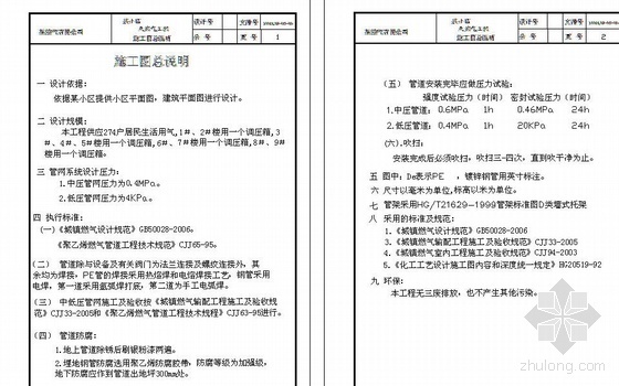 小区天然气设计说明资料下载-某小区天然气工程施工图