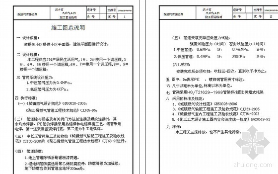 天然气工程施工图资料下载-某小区天然气工程施工图