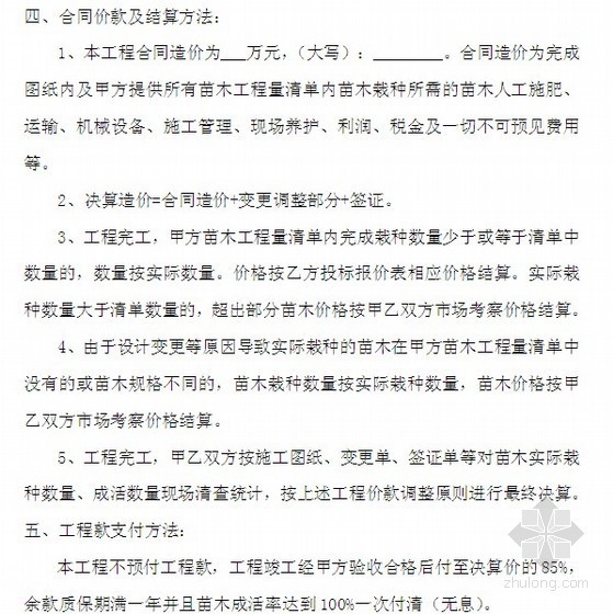 村庄规划编制项目资料下载-[河南]村庄绿化改造工程施工合同（2013）