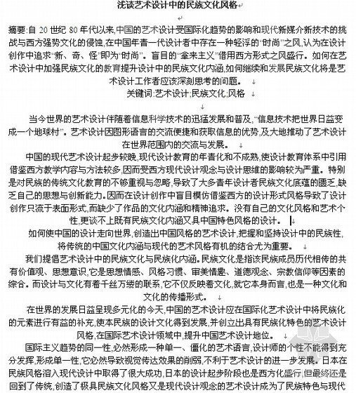 民族文化景观资料下载-浅谈艺术设计中的民族文化风格