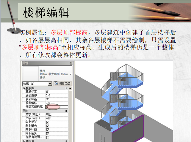 厦大精品讲义-revit教程楼梯的创建（十二）_4