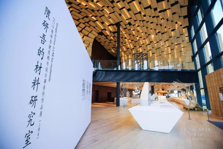 隈研吾知美术馆材料使用资料下载-“隈研吾的材料研究室”的同期材料市集和论坛即将在上海开开幕