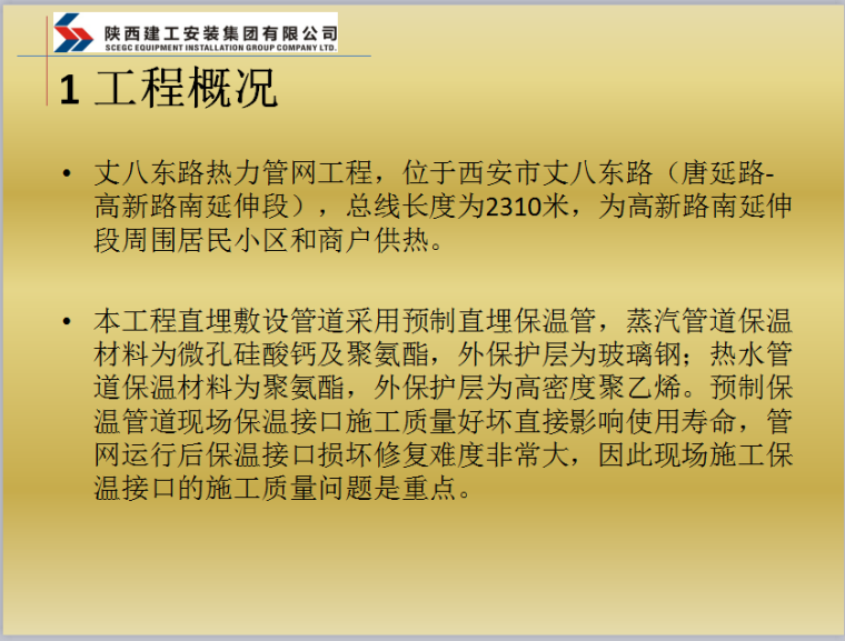 城镇供热管网设计资料下载-[QC成果]提高城市供热管网预制直埋预制保温管接口保温质量