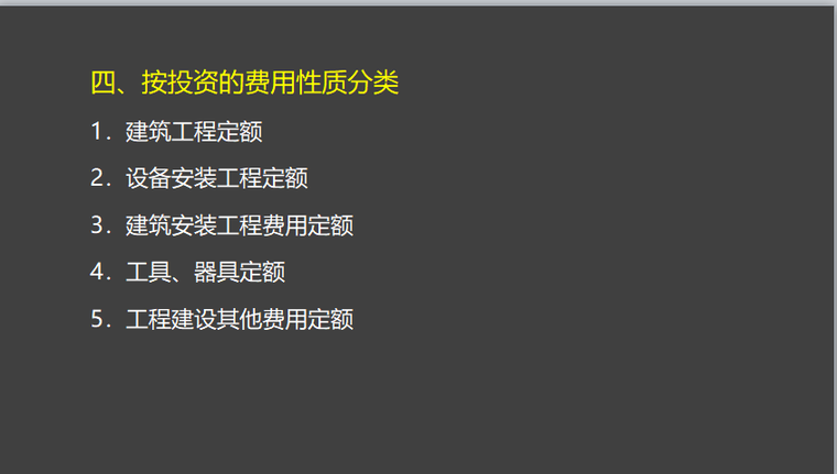 建筑工程经济-工程估价-按投资的费用性质分类