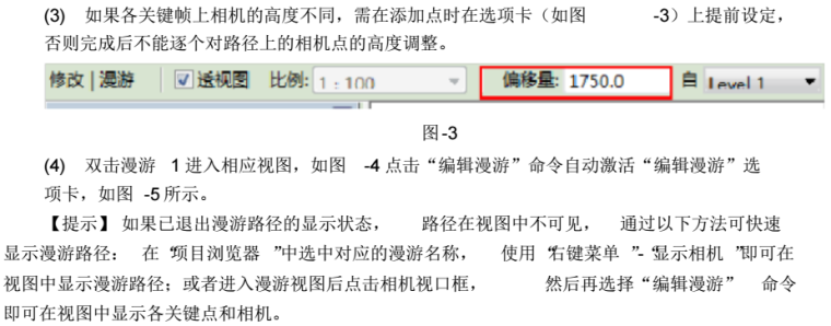 Revit漫游制作技巧_3
