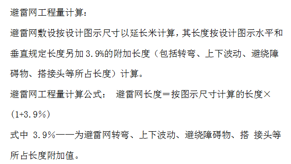 安装工程之电气工程套定额子目常见问题-避雷网工程量计算