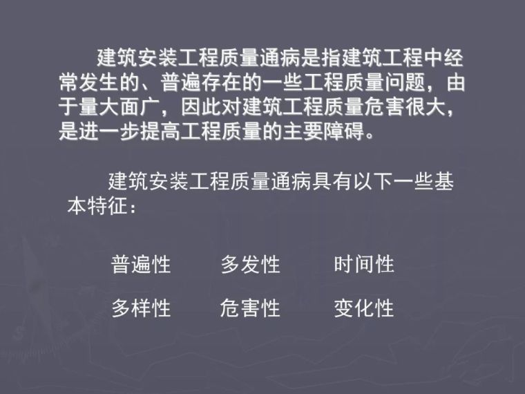 机电安装施工质量通病资料下载-建筑机电安装工程质量通病与防治措施 70张