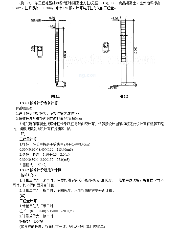 建筑工程量计算要点及实例_2