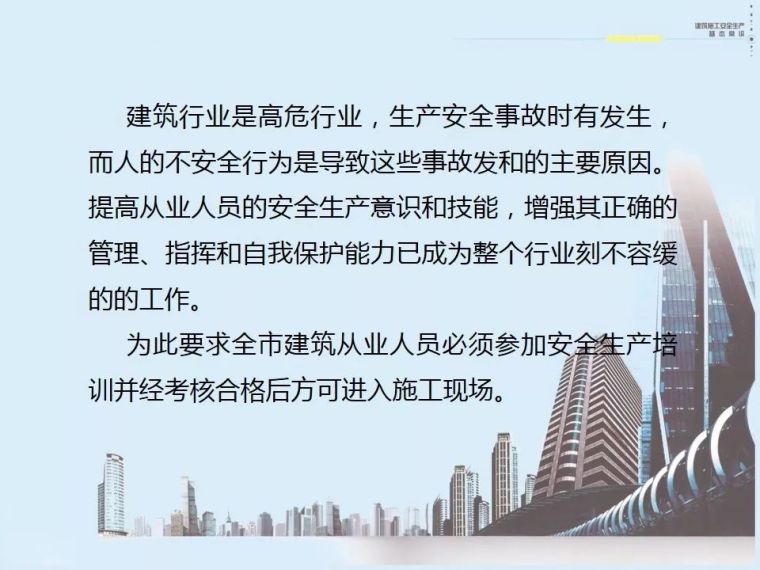 施工人员安全教育及安全技术交底培训_3