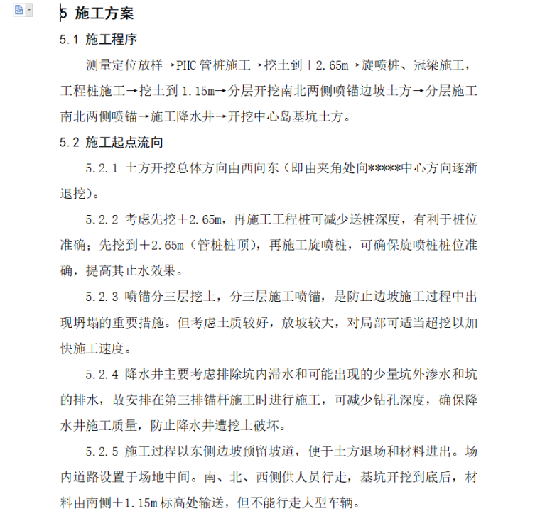 绿化工程施工资料全套资料下载-基坑围护工程施工组织设计文本（38页）