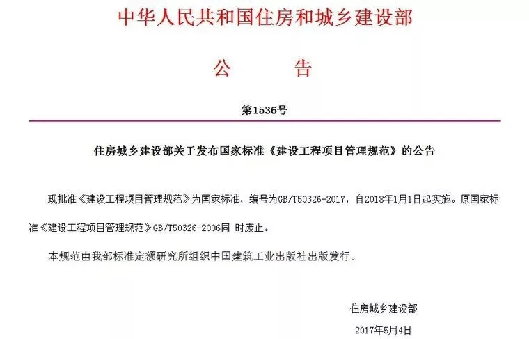 精选2018建筑业13条新规定，工程人必看！_7