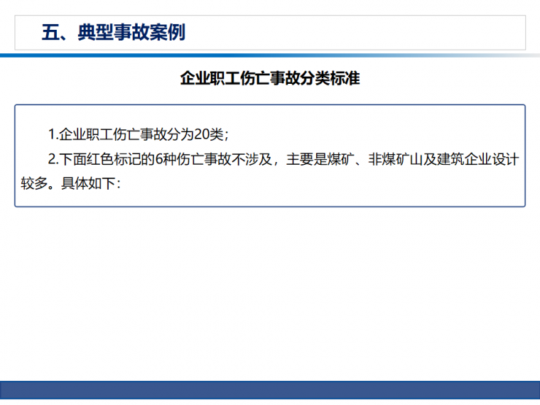 这份安全生产知识培训内容，负责人、员工有必要看一看！_50