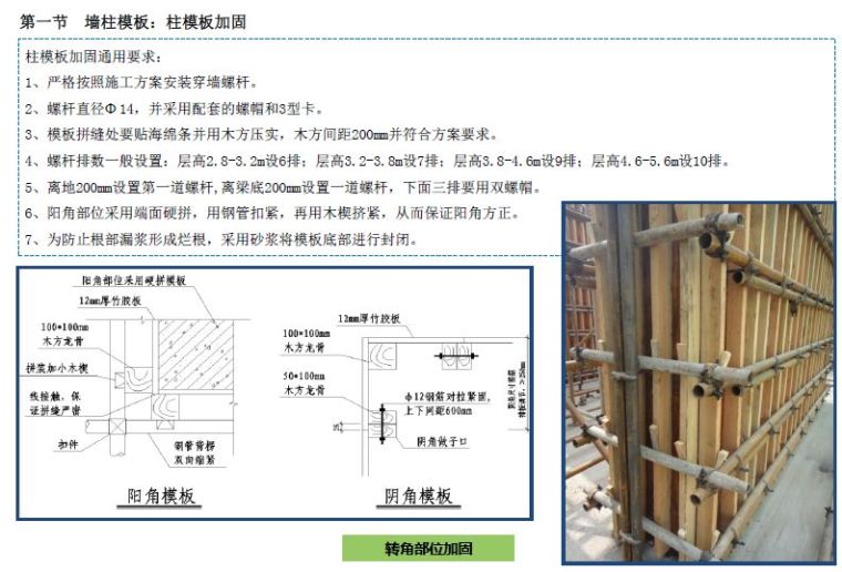 中建四局施工质量标准化图集，经验宝典！_4