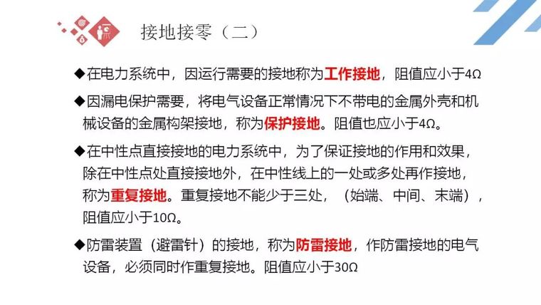 施工现场临时用电安全98页PPT，这一篇一定不能错过！_20