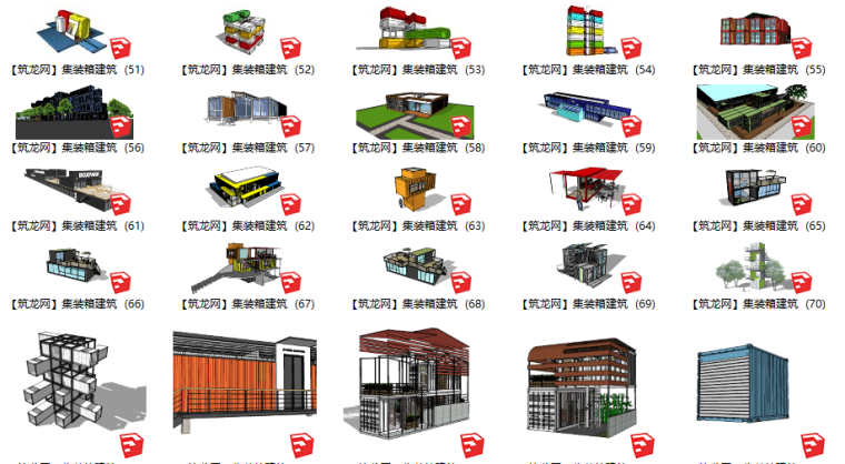 集装箱软装资料下载-140套集装箱su模型，住宅建筑（51-100）