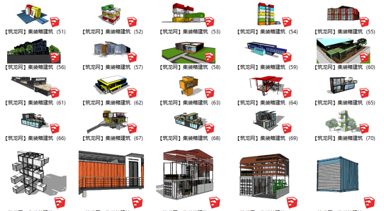 升旗台3d模型下载资料下载-140套集装箱su模型，住宅建筑（51-100）