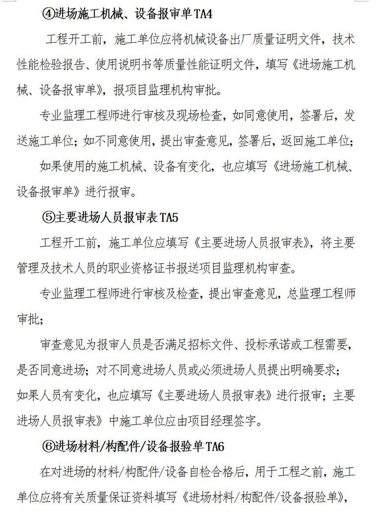 隧道监理职责及内业资料管理办法（共42页）-报审或联系类资料0