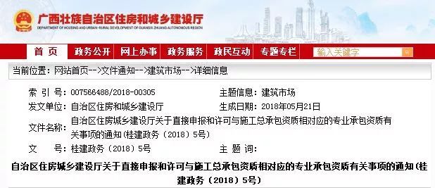 申报建筑总承包资质资料下载-资质要变天？施工总承包资质可直接申请相应专业承包资质？