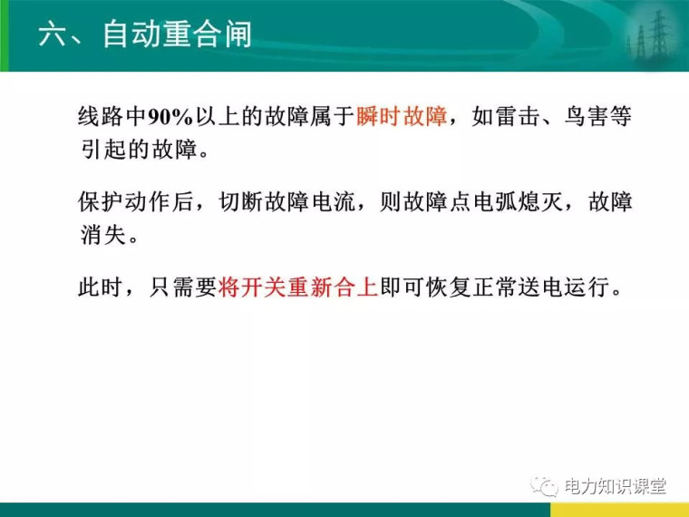 [干货]变电站保护配置及基本原理_47