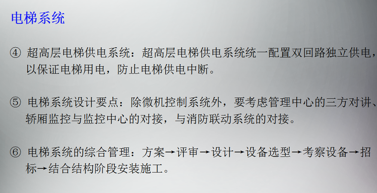 超高层机电方案资料下载-【绿地集团】望京超高层机电工程综合管理思路（共44页）