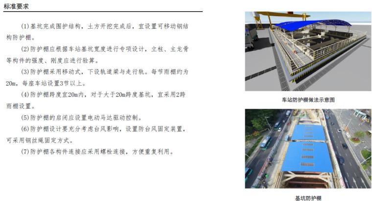 深圳市建设工程安全文明施工标准261页（房建、市政、道路等）-基坑防护棚