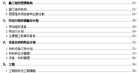 [四川]某市火车站暖通施工组织设计_2