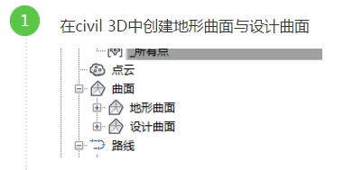 infraworks入门到精通资料下载-路桥BIM技术：civil 3D曲面功能计算填挖方计算