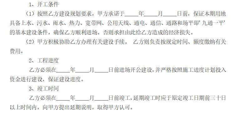 房地产开发合作协议书（共10页）-工程建设