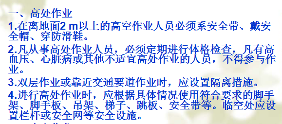 安全环保手册资料下载-[铁科院]铁路工程施工安全与环境保护（共46页）