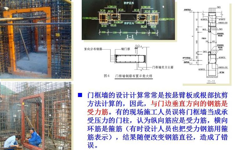 结合规范，图文详解人防工程质量监督常见问题与防治！_57