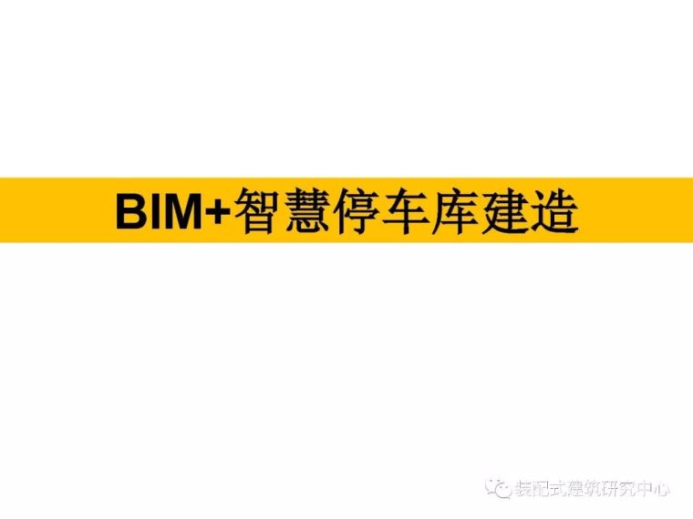 BIM技术在工程质量安全监管中的应用_60