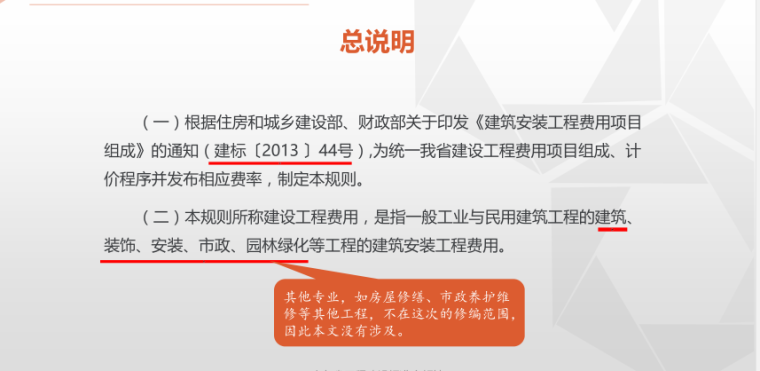 山东省费用项目组成及计算规则讲解课件-总说明